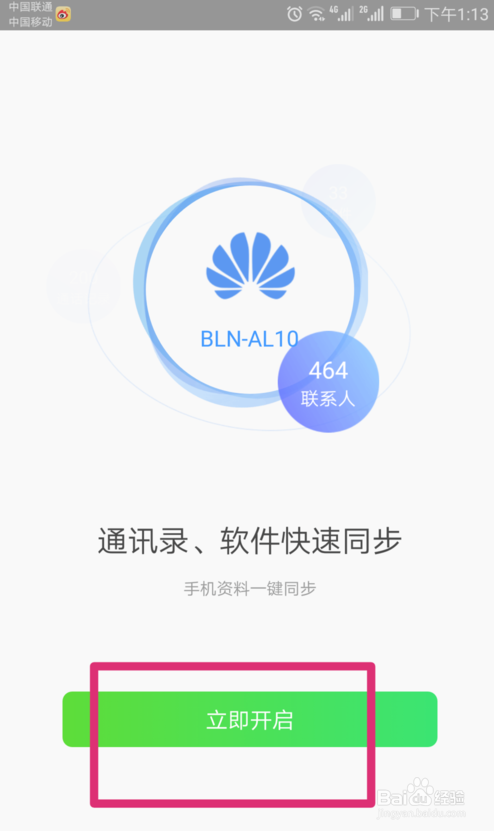 如何将旧手机信息备份到新手机里