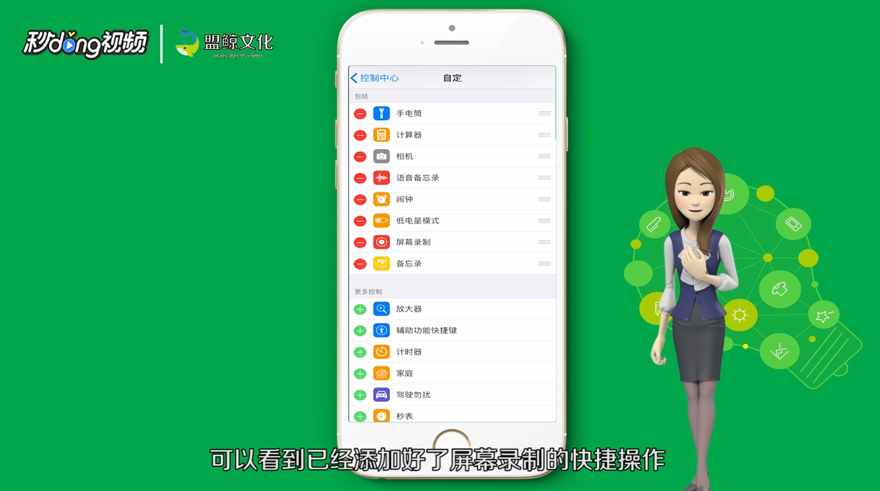 苹果X录屏功能在哪里