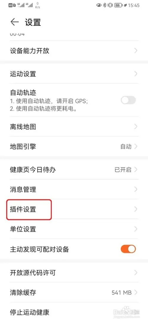 华为运动健康移动网络插件更新如何开启