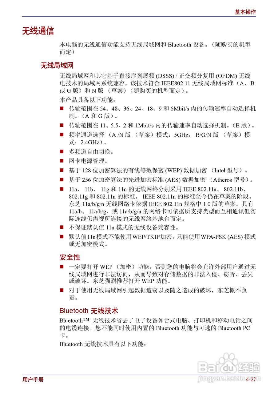 东芝Satellite A200笔记本电脑使用说明书:[10]