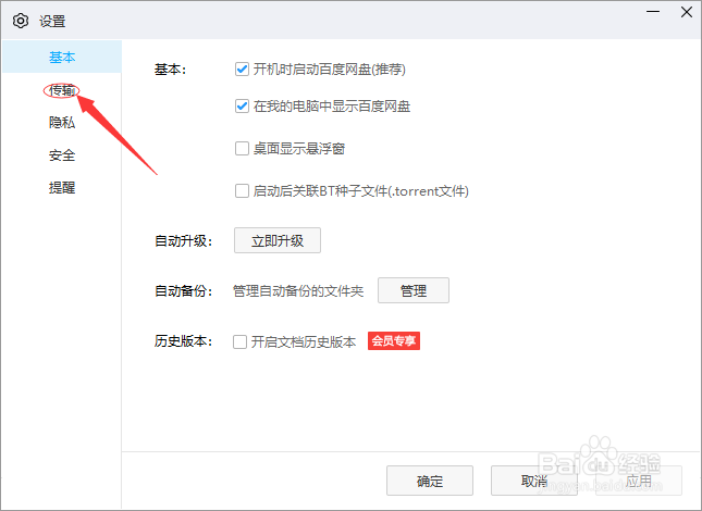 百度网盘怎样提高下载速度