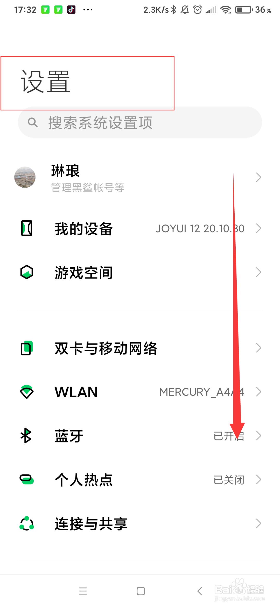 安卓手机如何进行人脸识别解锁设置