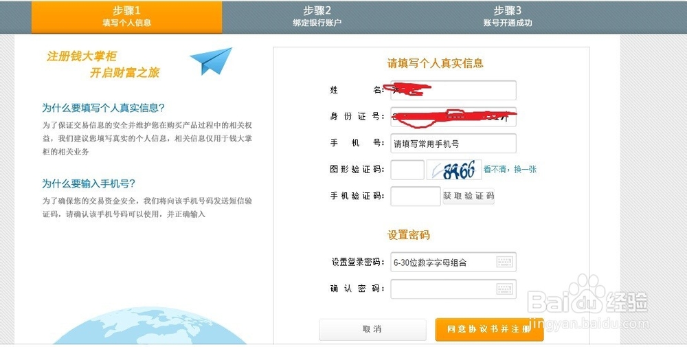 如何注册掌上钱柜
