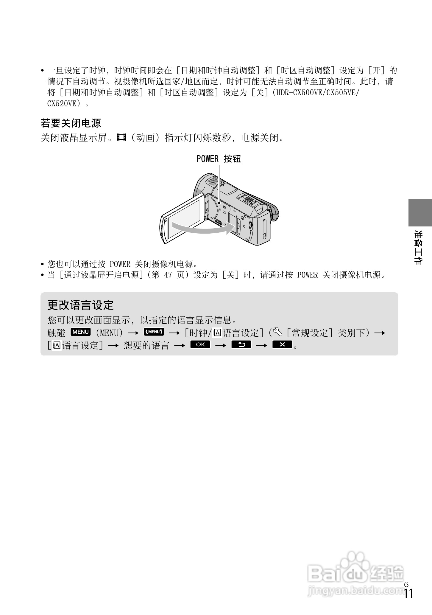 索尼HDR-CX500VE型数码摄像机使用说明书:[2]