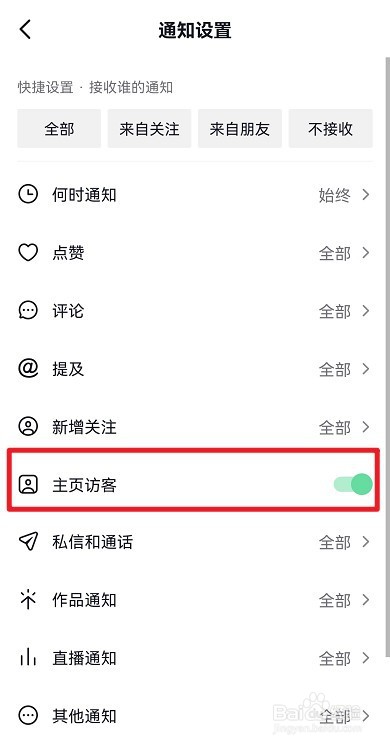 抖音怎么关闭主页访客通知