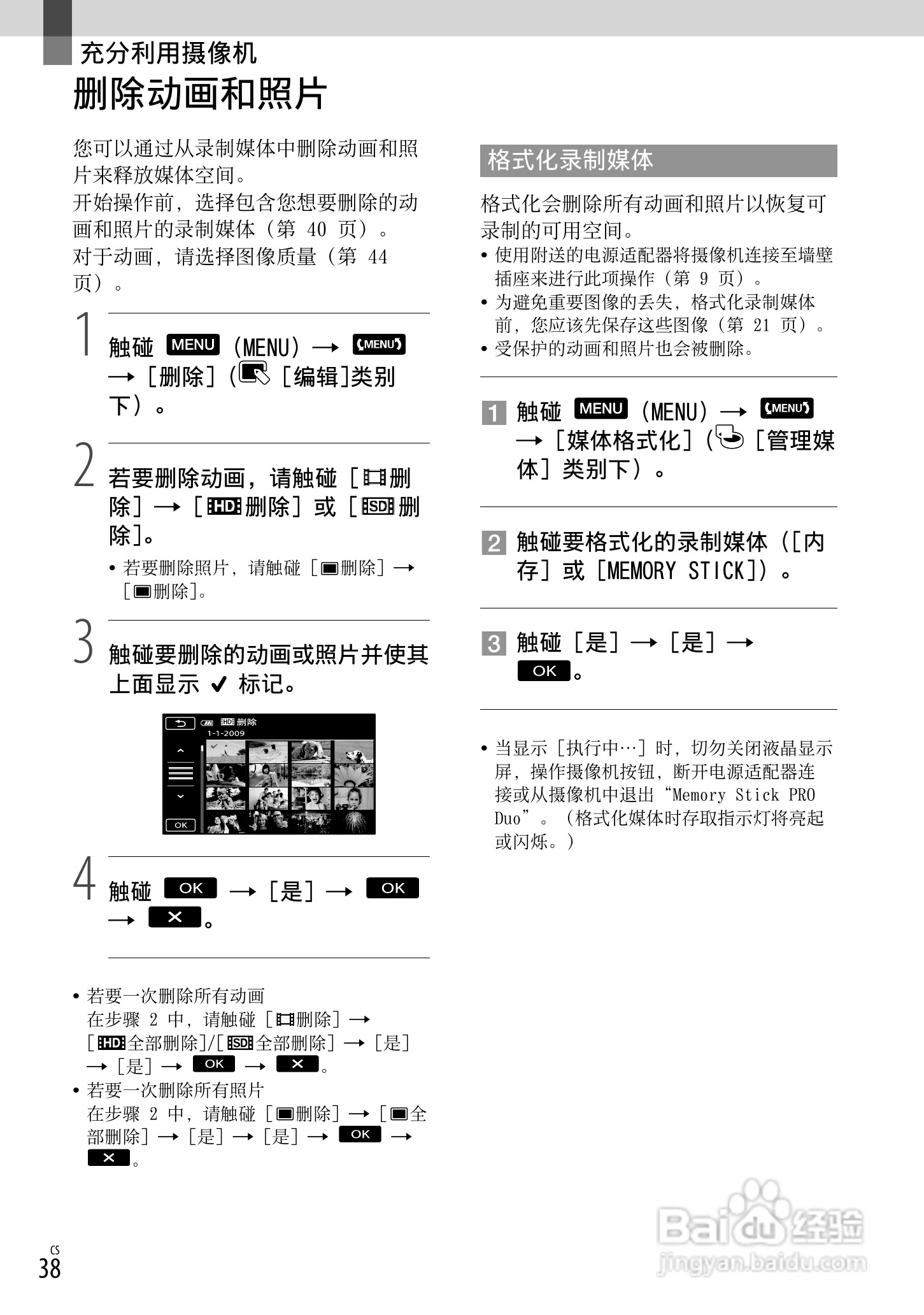 索尼HDR-CX520VE型数码摄像机使用说明书:[4]