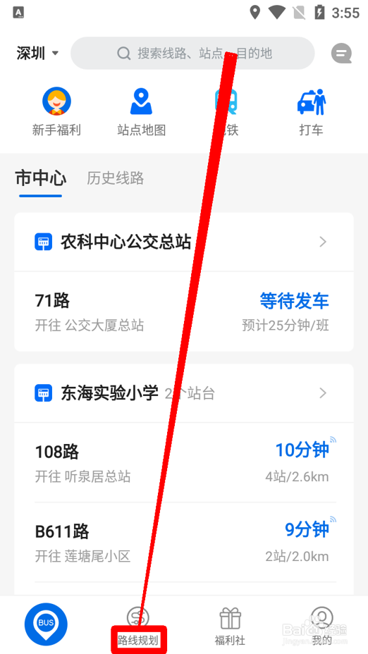 车来了怎么设置公司地址
