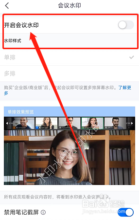 腾讯会议怎么关闭会议的水印