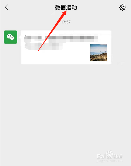 微信运动如何设置和更换封面？