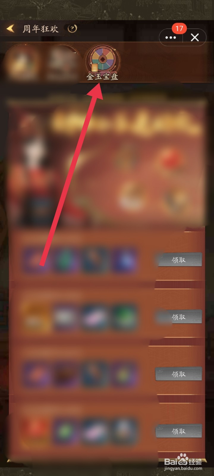 叫我大掌柜怎么获得周年礼券