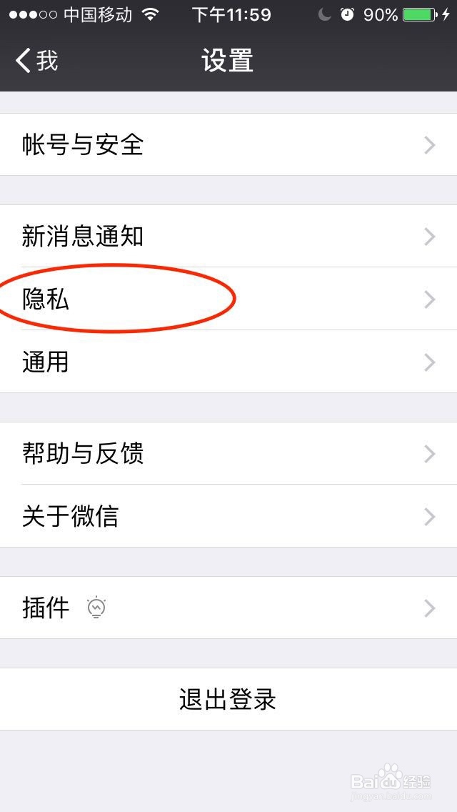 微信新版本怎么关闭朋友圈功能