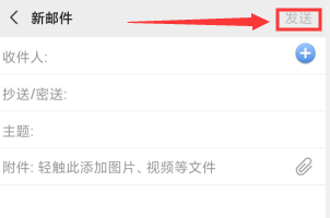 如何用微信发邮件