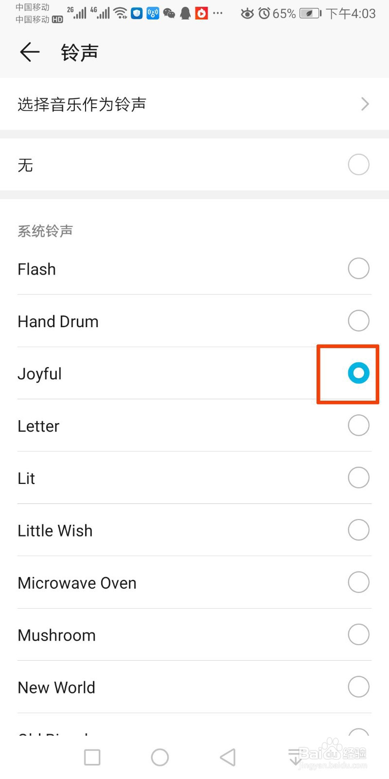 如何更改微信铃声