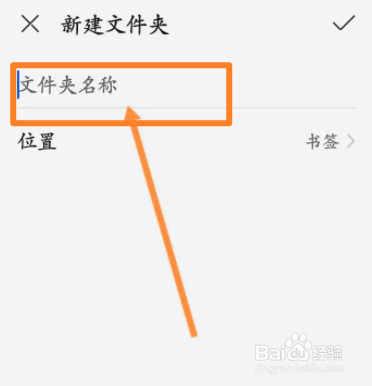 手机华为浏览器怎么新建文件夹