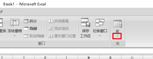 excel2007录制新宏