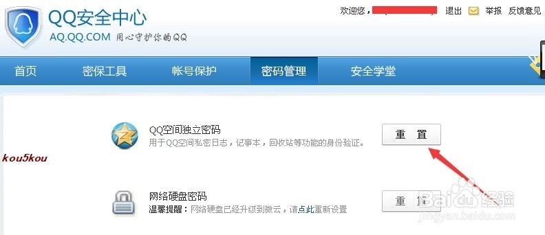 【QQ】教你怎么找回QQ空间独立密码