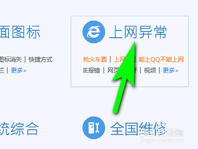电脑能登QQ但打不开网页怎么办 ？
