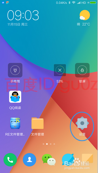 小米手机怎么退出我的小米帐号