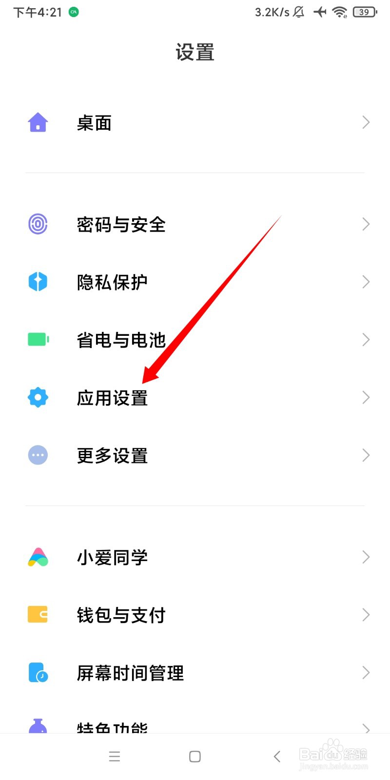 小米系统应用图标怎么隐藏
