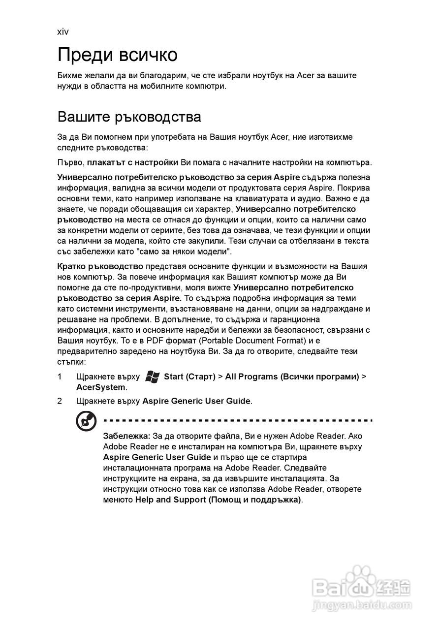 ACER宏基Aspire 5830G笔记本说明书:[147]