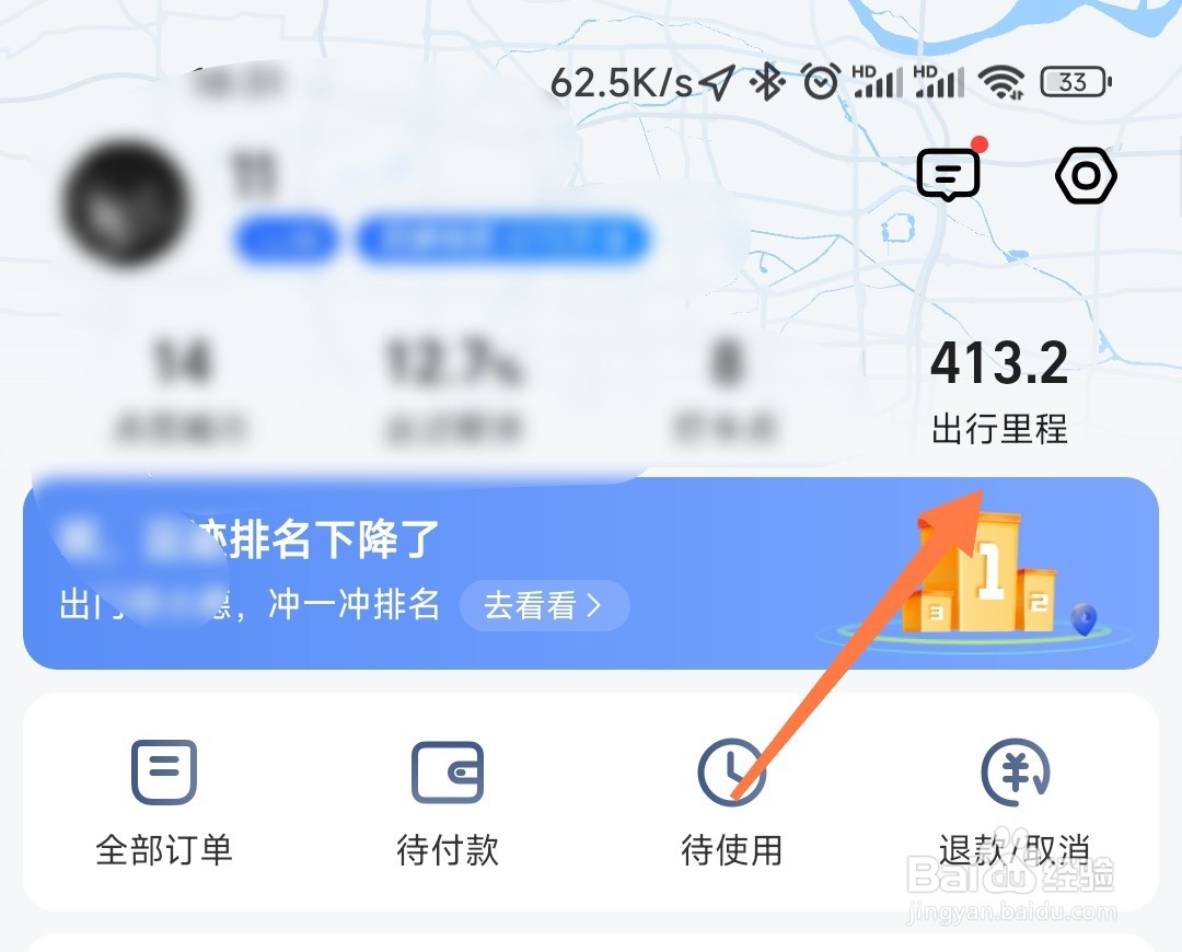 高德地图的足迹随笔在哪
