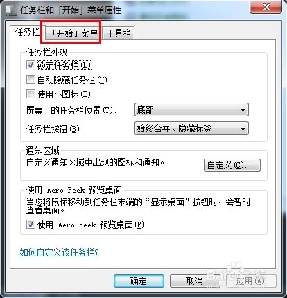 win7如何去掉任务栏上右键显示的常用文件