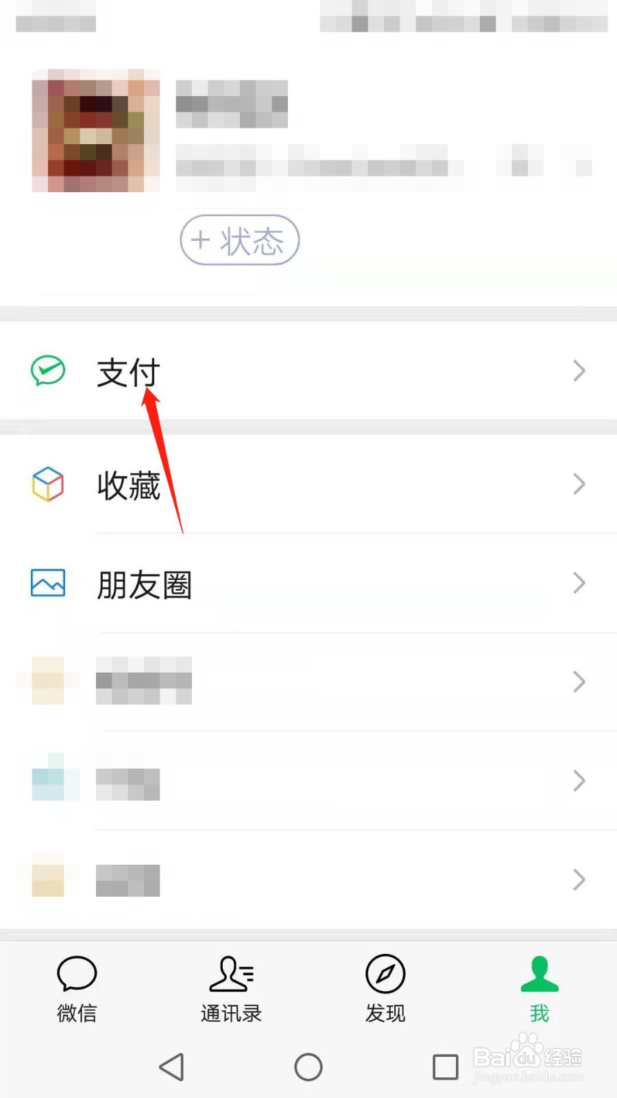 微信怎么设置红包退款方式
