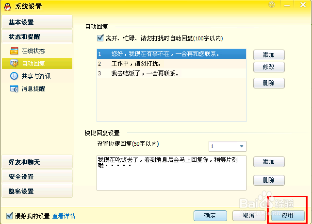 QQ如何设置自动回复内容
