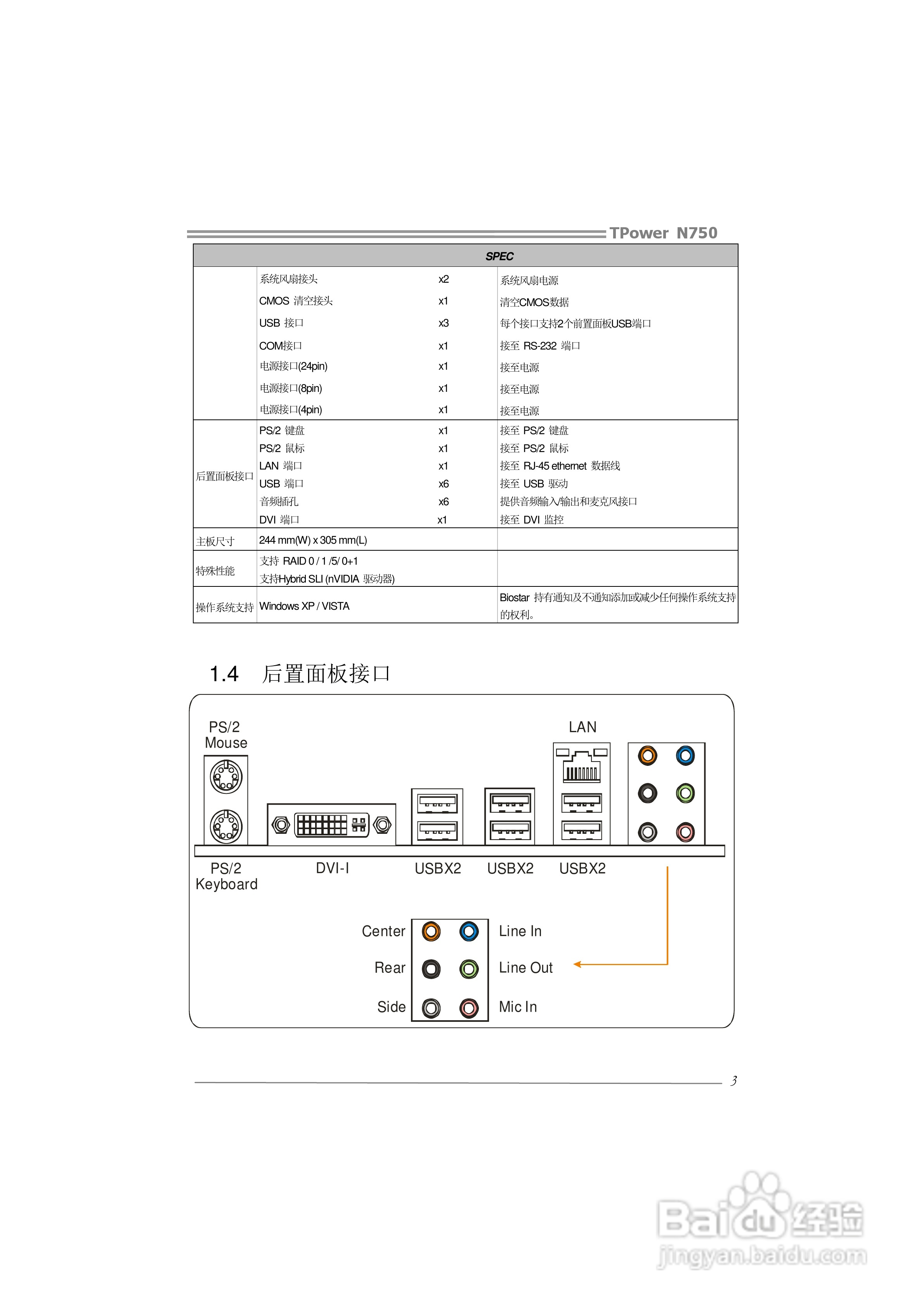 映泰TPower N750型主板说明书:[1]