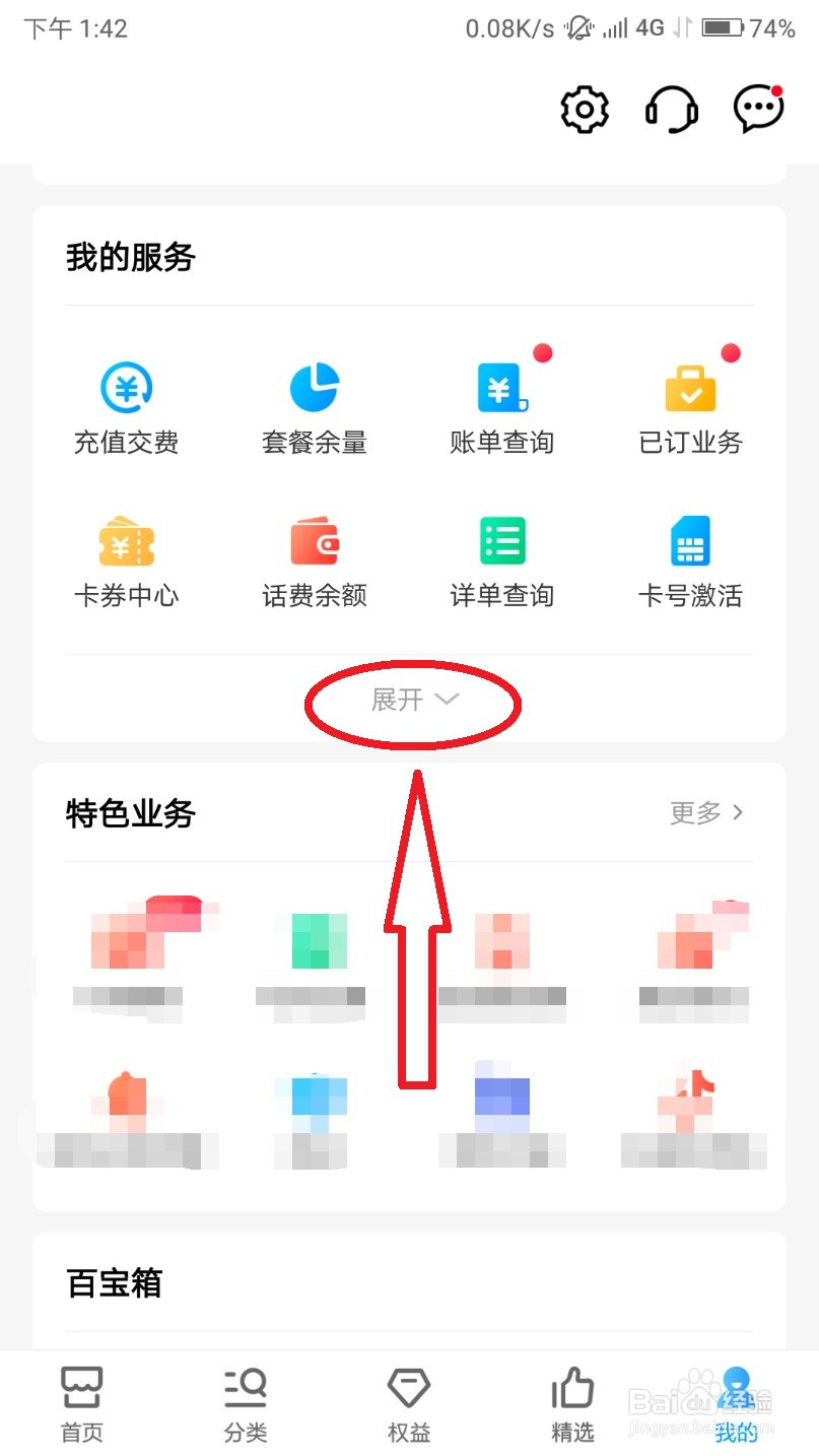 移动手机号怎么查看充值记录