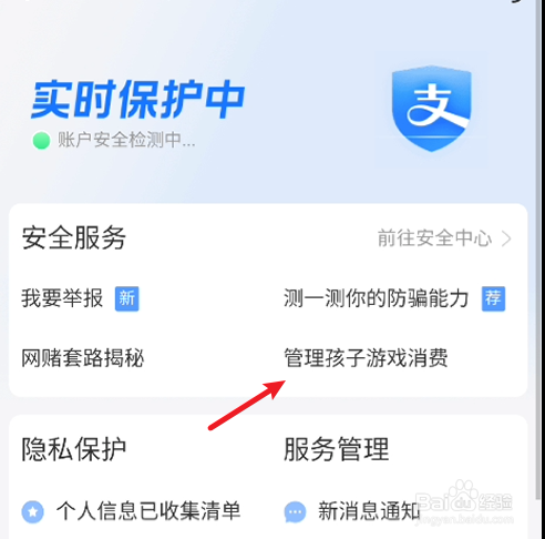 支付宝如何管理孩子游戏消费