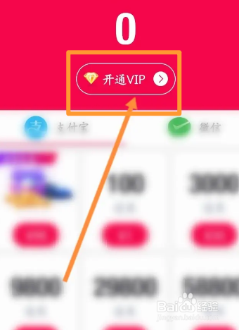 逗播软件中如何开通VIP会员