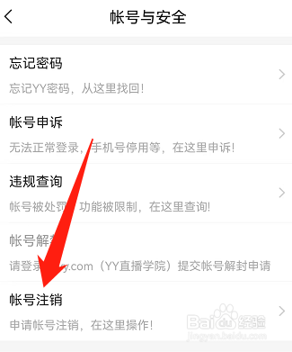 YY怎样注销帐号