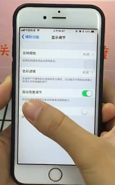 如何关闭iPhone的自动亮度调节