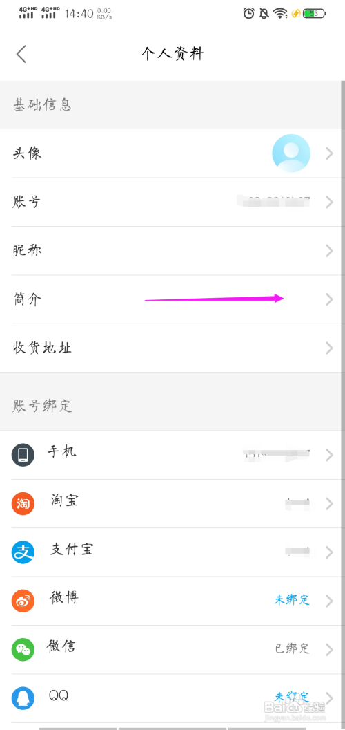 饿了么App的个人简介如何设置