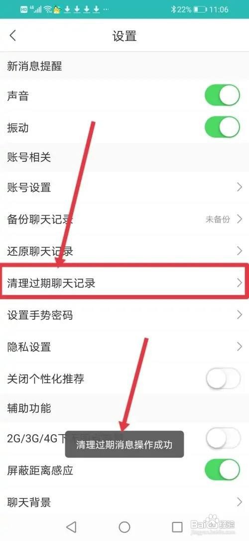 如何使用松果倾诉APP清除过期聊天记录