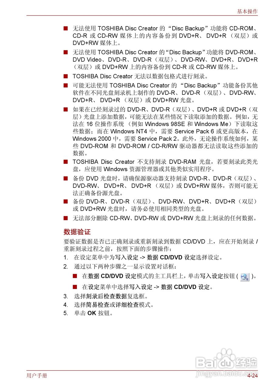 东芝Qosmio F50笔记本电脑使用说明书:[11]