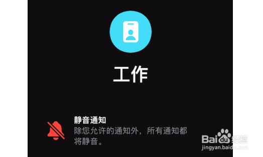iOS15专注模式使用方法介绍