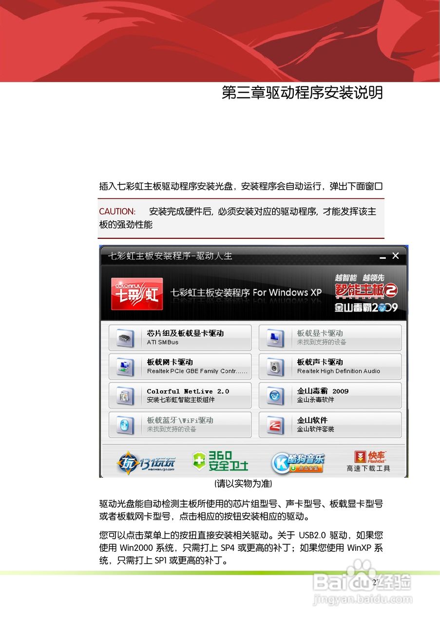 七彩虹战旗C.A890FX X7 V14主板说明书:[4]