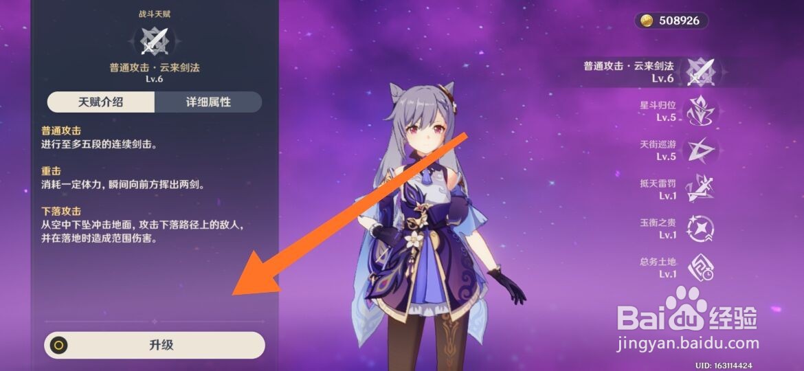 原神普攻怎么升11级