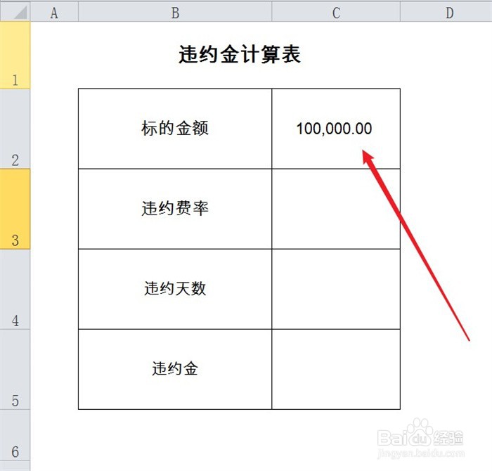 违约金按天算的计算方法公式