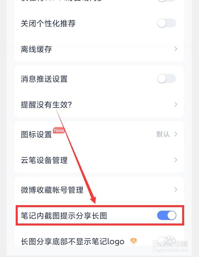 有道云笔记如何开启笔记内截图提示分享长图