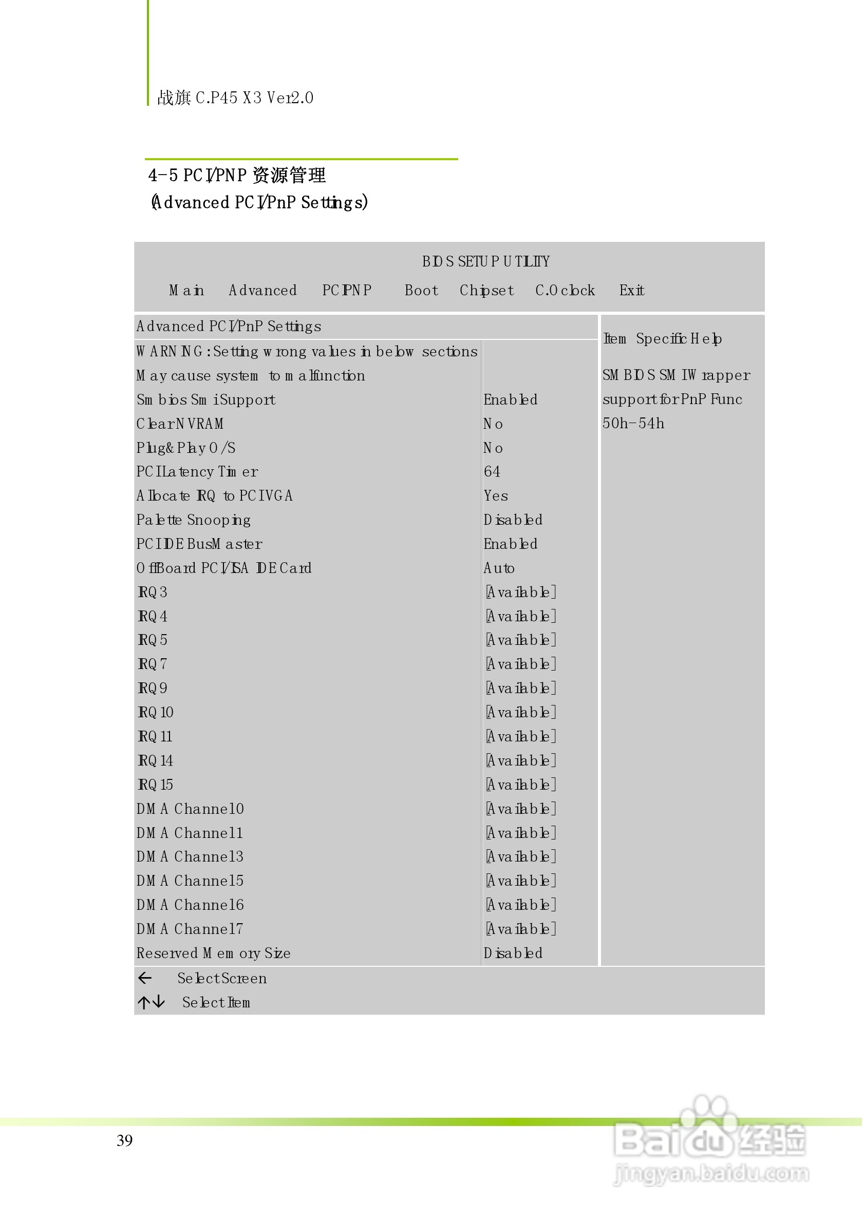 七彩虹战旗C.P45 X3 Ver2.0主板说明书:[5]