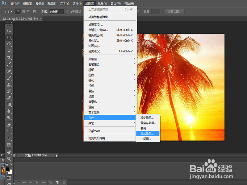如何使用ps的添加杂色滤镜