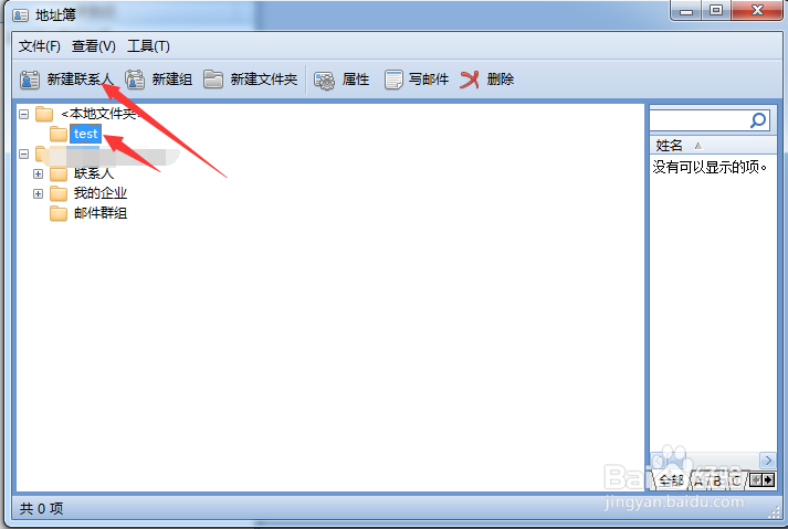 foxmail怎么新建联系人