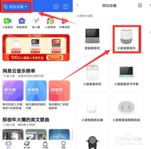 小度智能音箱怎么连接wifi