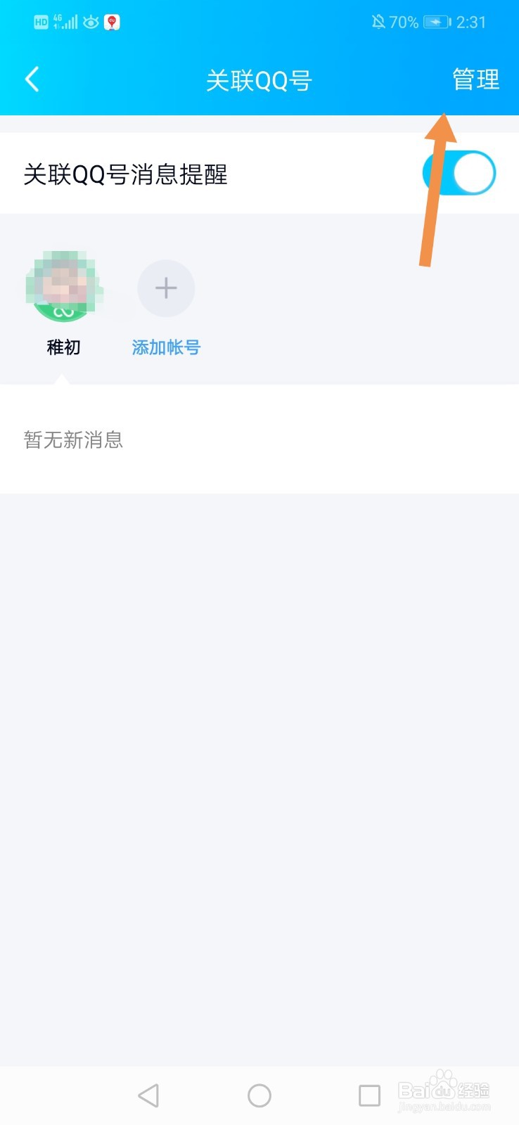 别人关联了我的qq号怎么解除