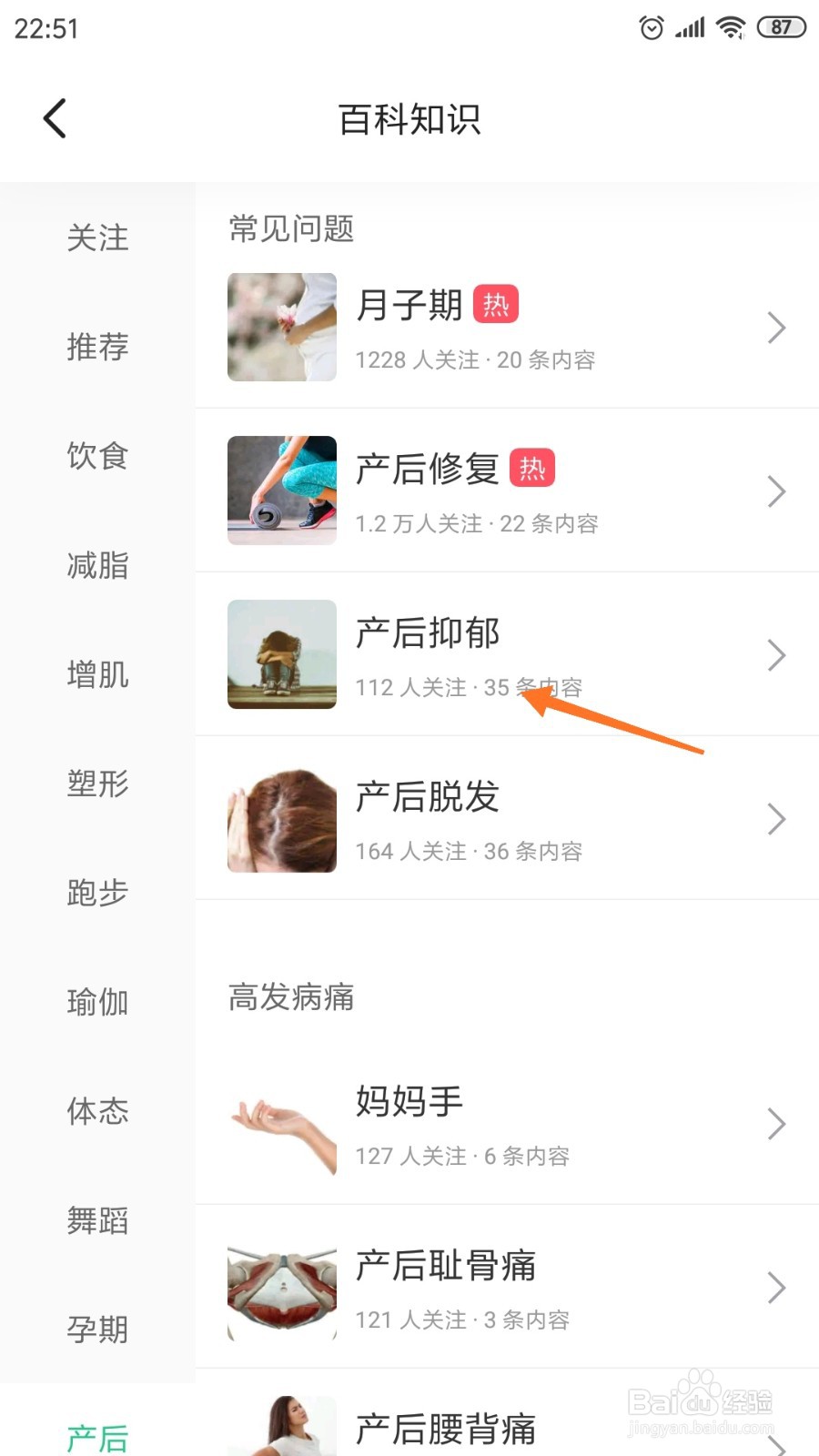 keep中怎么查看产后抑郁