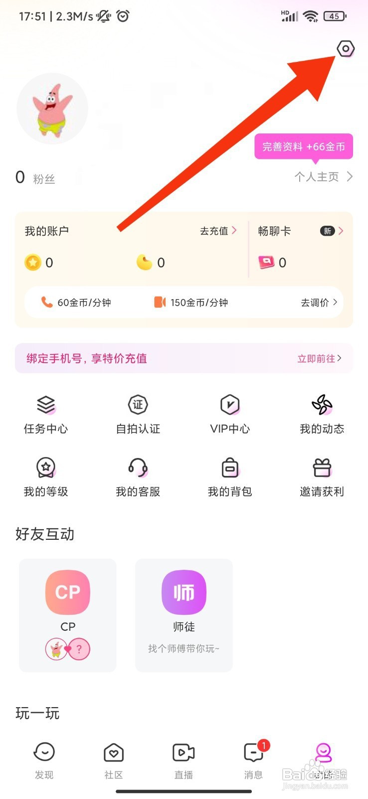 豆泡同城如何设置退出直播间时自动小窗播放