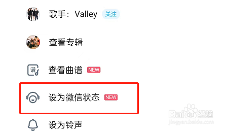 酷狗音乐怎么设置微信状态